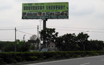 绿和绿可生态木塑高速路广告
